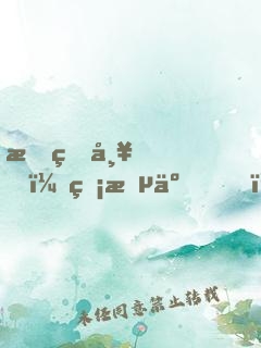 我的帥，無敵了！